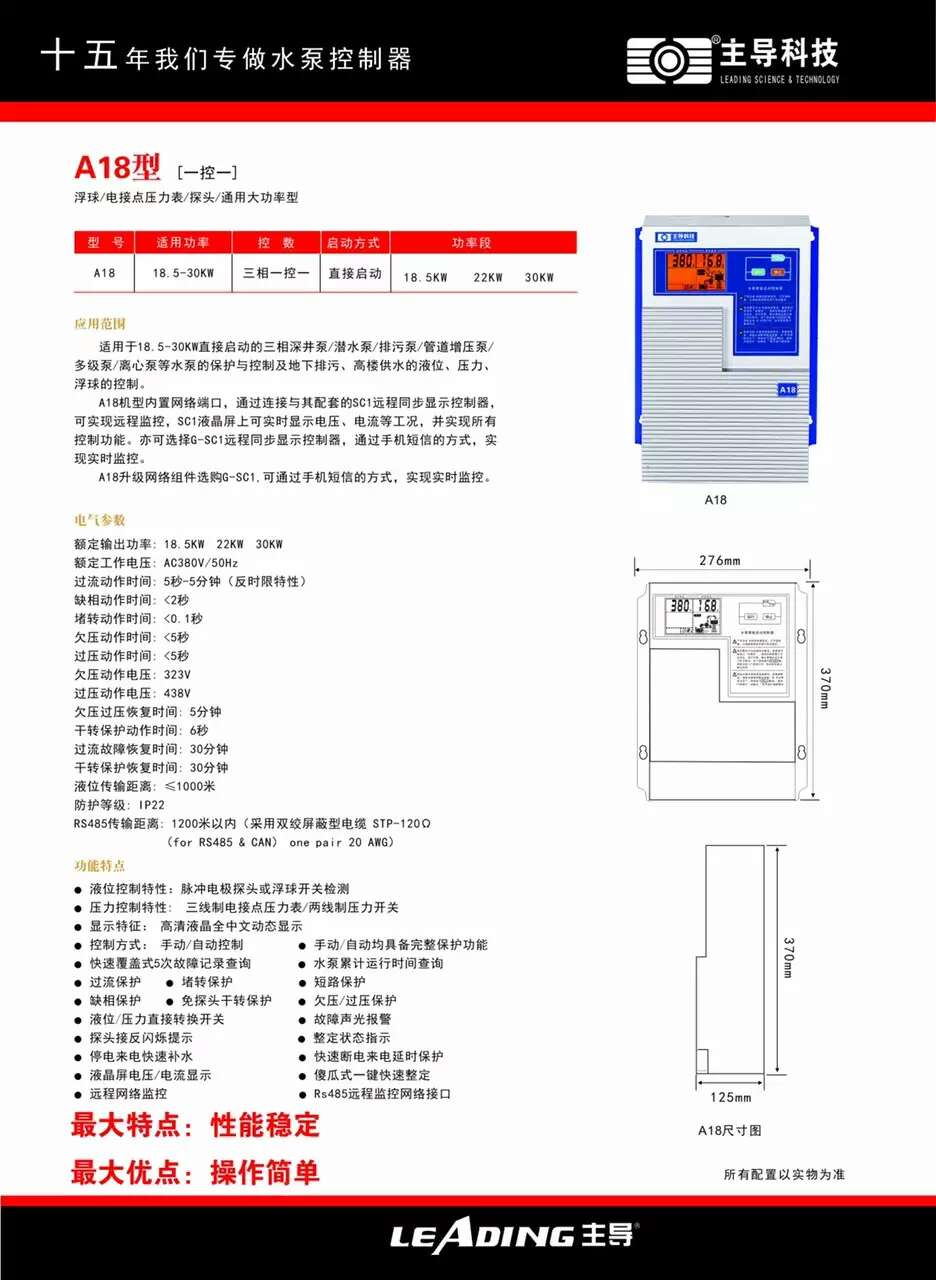 A18水泵控制器