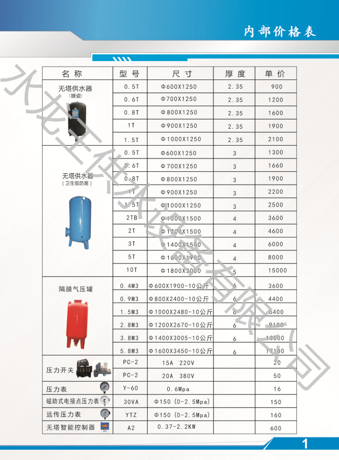 无塔供水器及隔膜罐内部价格表